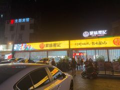 -聚味瞿记·龙虾堂(树木岭店)
