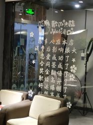 -藤野造型·专业烫染店