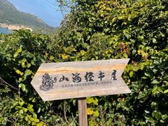 -东澳岛