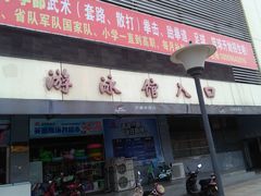 -英派斯健身游泳馆