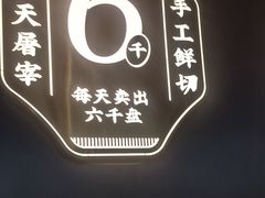 -魁牛·潮汕牛肉自助火锅(沈辽路万达店)