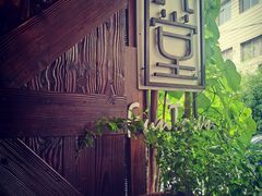 -久馆NineHouse
