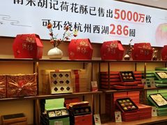 -南宋胡记(杭州体育场路店)