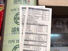 账单-添好运点心专门店(深水埗店)
