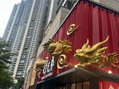 -天宝兄弟(前海壹方城店)