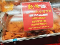-诚志饼家·小凤饼非遗传承(中山六路店)