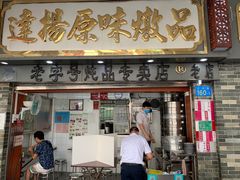 门面-達揚原味燉品(文明路店)