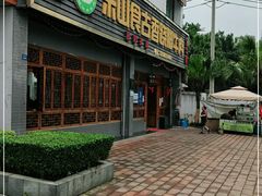 门面-乐山食古香跷脚牛肉