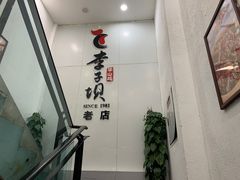 -李子坝梁山鸡(李子坝大鸡哥店)