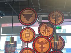 大堂-鼎牛牛炖锅·烤串(温泉路店)