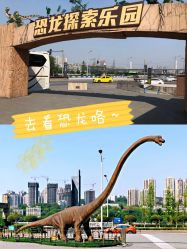 -恐龙探索乐园(磁器口店)
