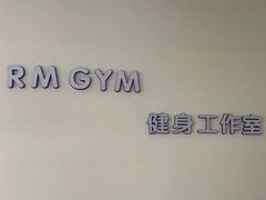-RM GYM健身私教馆(白云元立方创意园店)