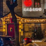 绝！好上头的“又又喜”一周来了三次都不腻！