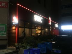 -肯德基(福民路店)