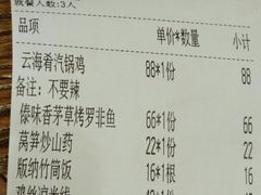 账单-云海肴·汽锅鸡·云南菜(领展购物广场·中关村店)