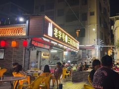 -三栋屋烧鸡