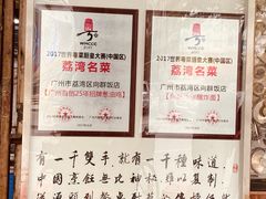 -粤·向群饭店(龙津东路总店)