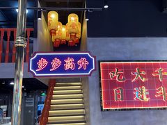 -大千金齐齐哈尔烤肉(清湖店)