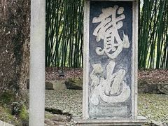-兰亭风景区