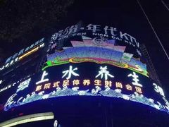 -上水足浴·按摩·SPA(火车站店)