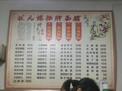 -状元楼(东大街店)