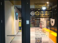 -SUPERMONKEY超级猩猩健身(珠江新城店)