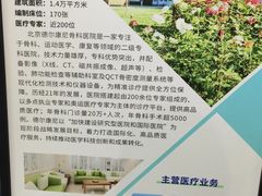 -北京德尔康尼骨科医院