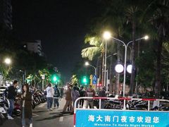 -海大南门夜市(海富街店)