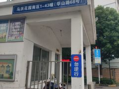 -马浜花园