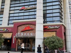 -必胜客(会展店)