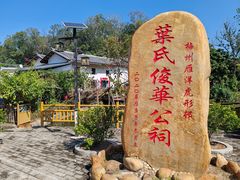 -叶剑英故居