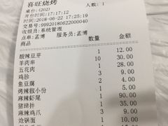 -郑喜旺烧烤(新密总店)