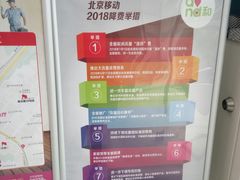 -中国移动通信集团北京有限公司朝阳分公司(三元桥店)