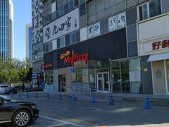 -米斯特比萨(亦庄国融国际店)