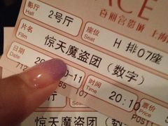 票根-百丽宫影城(ifc商场店)