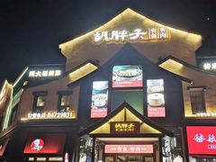 -胡胖子有鱼有肉(麓谷店)
