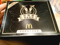 安格斯厚牛培根堡-麦当劳(欧亚大观商都店)