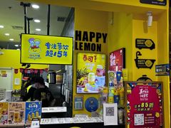 门面-快乐柠檬happylemon(丰台万达广场店)