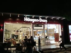 -哈根达斯(滨江店)