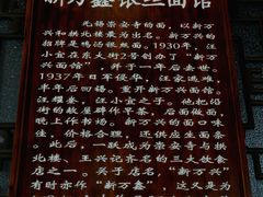 -新万鑫银丝面·非遗无锡味(惠山古镇店)