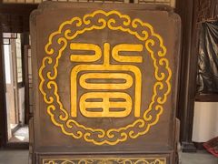 -清风小镇闯关东影视基地