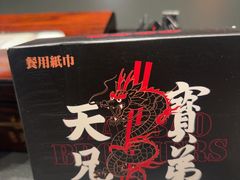 -天宝兄弟(前海壹方城店)