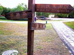 景点-求水山公园