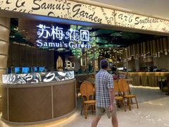 门面-苏梅花园(群星城店)