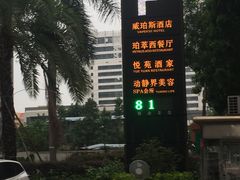 -威珀斯酒店·珀萃美食餐厅 | 海鲜刺身·现烤生蚝·特色烤肉