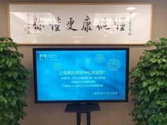 -上海美兆健康医疗体检中心(古北店)