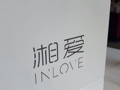 -湘爱(凤凰汇店)