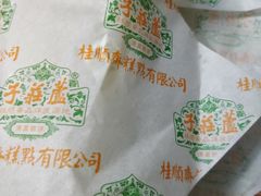 -桂顺斋(西花市店)