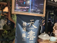 -桂满陇天书(南京德基旗舰店)