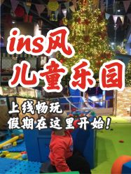 点击看大图 -幻贝家儿童乐园(武汉永旺梦乐城店)
